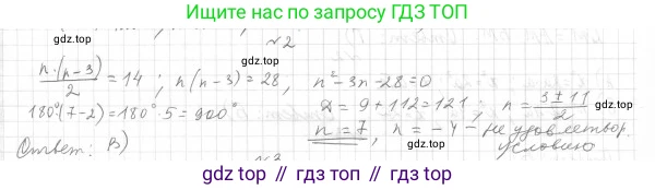 Геометрия, 8 класс Учебник, авторы: Мерзляк Аркадий Григорьевич, Полонский Виталий Борисович, Якир Михаил Семёнович, издательство Просвещение, Москва, 2023, розового цвета, страница 169, номер 2, Решение 4 (2023)
