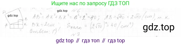 Геометрия, 8 класс Учебник, авторы: Мерзляк Аркадий Григорьевич, Полонский Виталий Борисович, Якир Михаил Семёнович, издательство Просвещение, Москва, 2023, розового цвета, страница 169, номер 6, Решение 4 (2023)