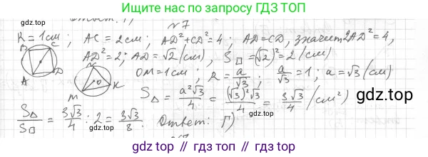 Геометрия, 8 класс Учебник, авторы: Мерзляк Аркадий Григорьевич, Полонский Виталий Борисович, Якир Михаил Семёнович, издательство Просвещение, Москва, 2023, розового цвета, страница 169, номер 7, Решение 4 (2023)