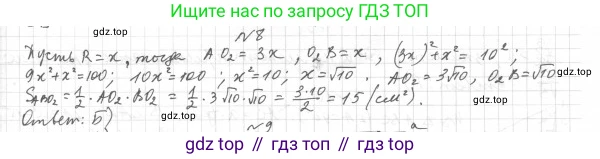 Геометрия, 8 класс Учебник, авторы: Мерзляк Аркадий Григорьевич, Полонский Виталий Борисович, Якир Михаил Семёнович, издательство Просвещение, Москва, 2023, розового цвета, страница 169, номер 8, Решение 4 (2023)