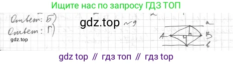 Геометрия, 8 класс Учебник, авторы: Мерзляк Аркадий Григорьевич, Полонский Виталий Борисович, Якир Михаил Семёнович, издательство Просвещение, Москва, 2023, розового цвета, страница 170, номер 9, Решение 4 (2023)