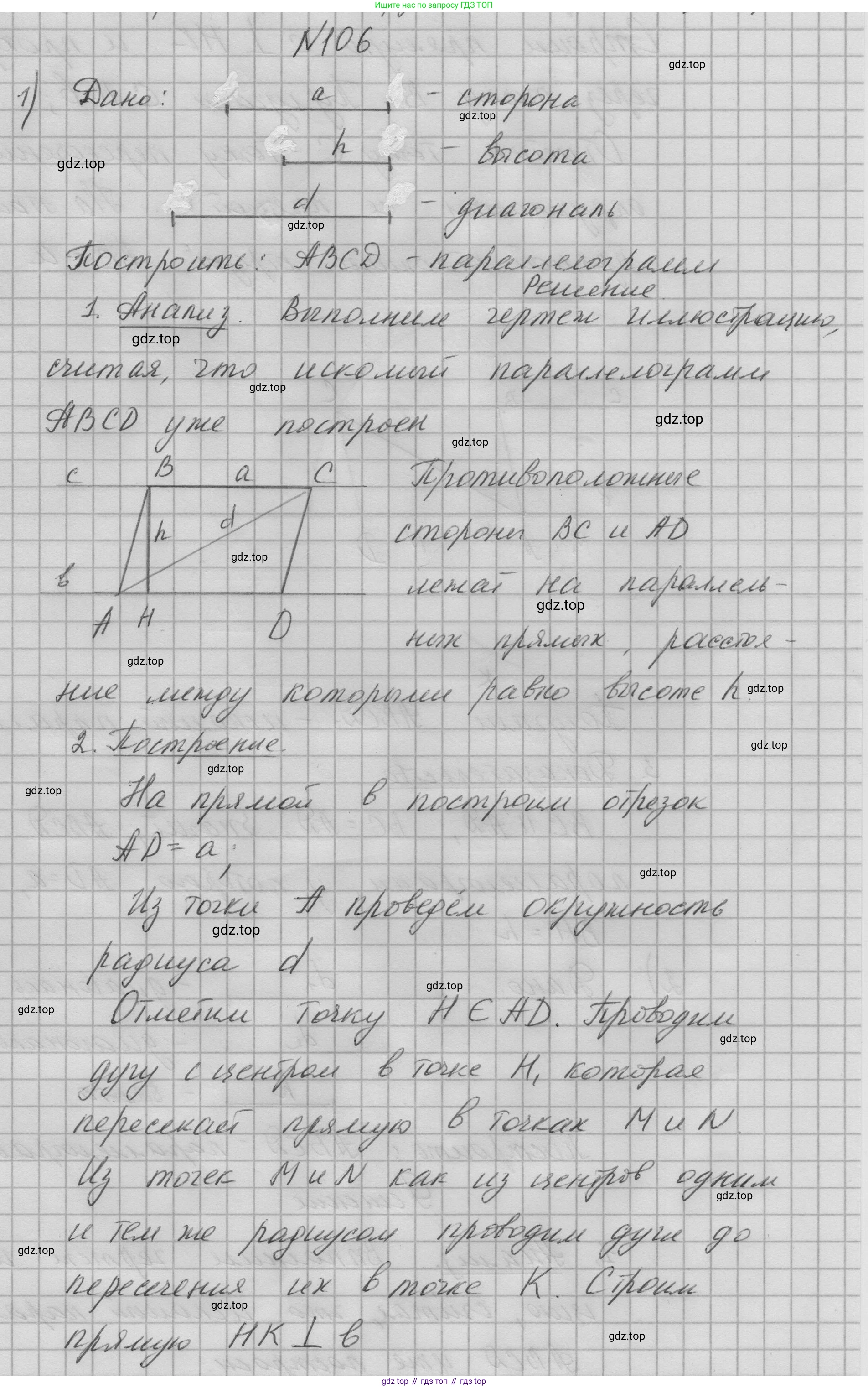 Геометрия, 8 класс Учебник, авторы: Мерзляк Аркадий Григорьевич, Полонский Виталий Борисович, Якир Михаил Семёнович, издательство Просвещение, Москва, 2023, розового цвета, страница 26, номер 106, Решение 5 (2023)
