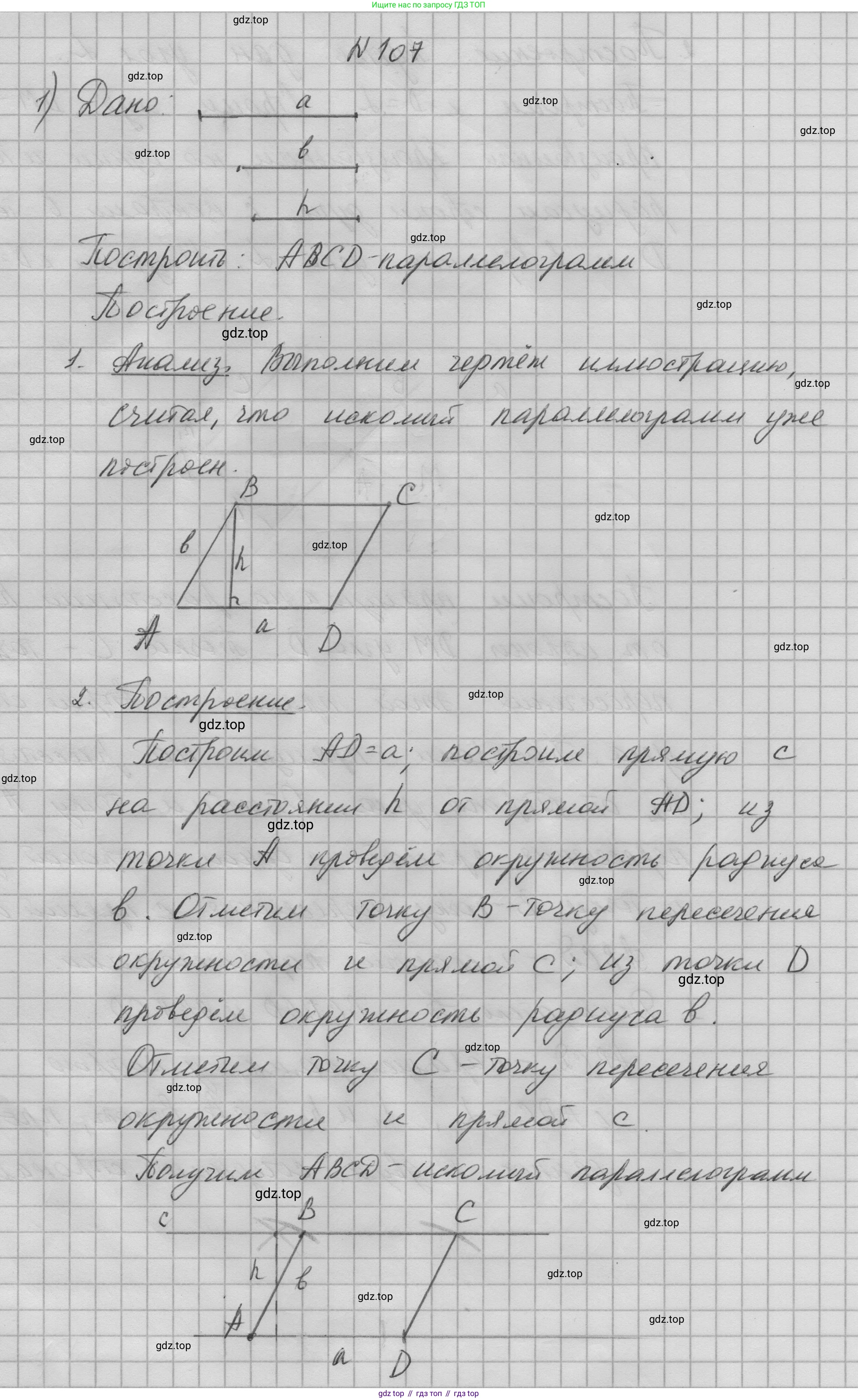 Геометрия, 8 класс Учебник, авторы: Мерзляк Аркадий Григорьевич, Полонский Виталий Борисович, Якир Михаил Семёнович, издательство Просвещение, Москва, 2023, розового цвета, страница 26, номер 107, Решение 5 (2023)