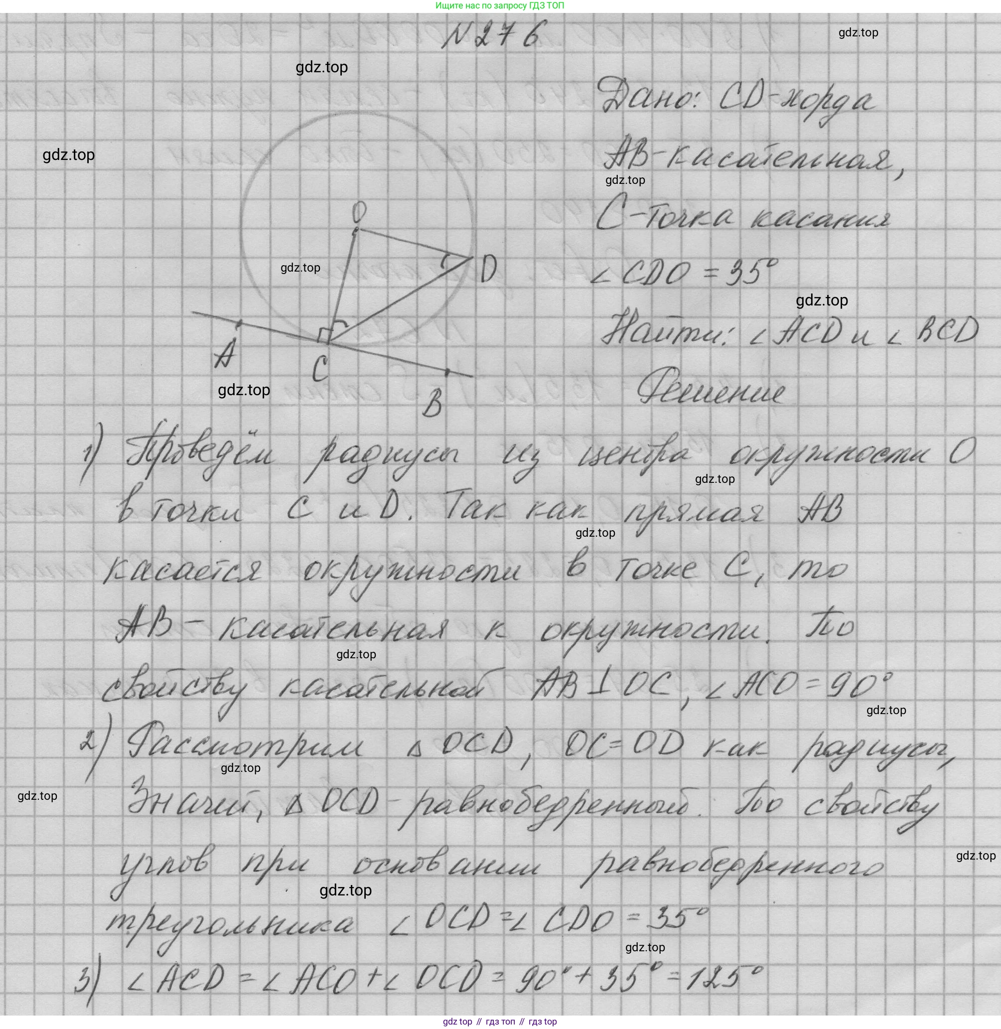 Геометрия, 8 класс Учебник, авторы: Мерзляк Аркадий Григорьевич, Полонский Виталий Борисович, Якир Михаил Семёнович, издательство Просвещение, Москва, 2023, розового цвета, страница 51, номер 276, Решение 5 (2023)