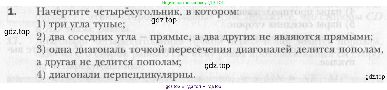 Геометрия, 8 класс Учебник, авторы: Мерзляк Аркадий Григорьевич, Полонский Виталий Борисович, Якир Михаил Семёнович, издательство Просвещение, Москва, 2023, розового цвета, страница 9, номер 1, Условие 2015-2022