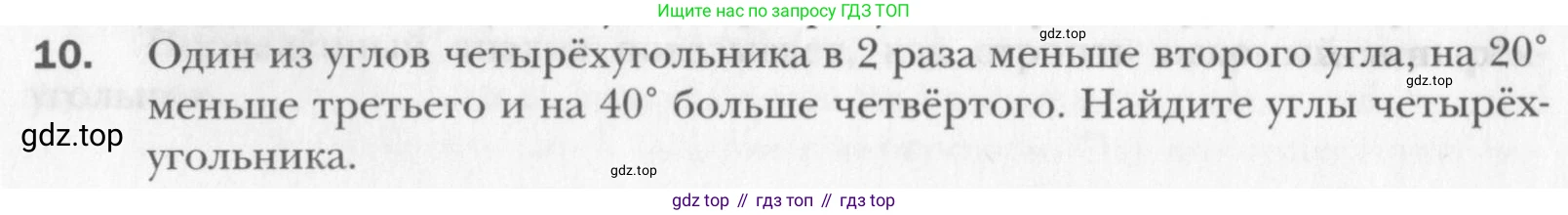 Геометрия, 8 класс Учебник, авторы: Мерзляк Аркадий Григорьевич, Полонский Виталий Борисович, Якир Михаил Семёнович, издательство Просвещение, Москва, 2023, розового цвета, страница 10, номер 10, Условие 2015-2022