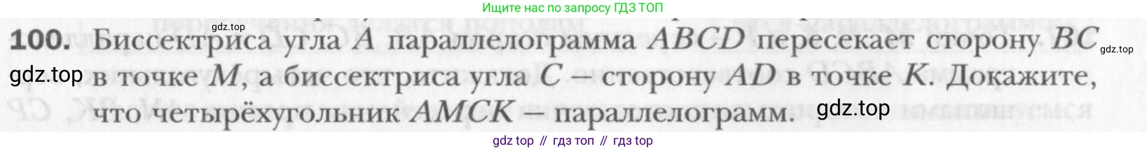 Геометрия, 8 класс Учебник, авторы: Мерзляк Аркадий Григорьевич, Полонский Виталий Борисович, Якир Михаил Семёнович, издательство Просвещение, Москва, 2023, розового цвета, страница 25, номер 100, Условие 2015-2022