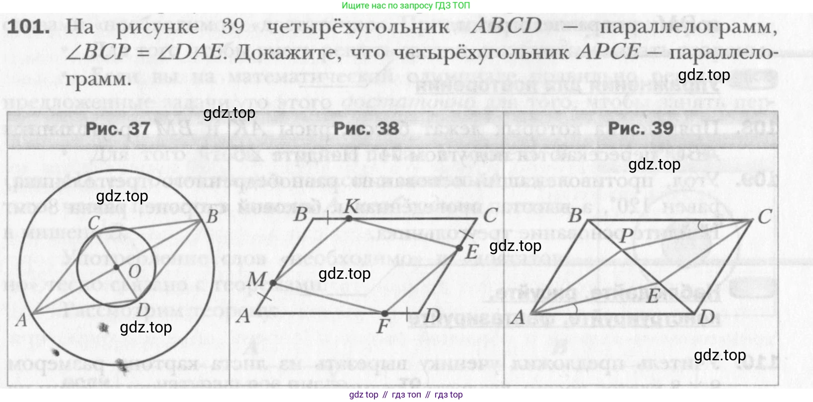 Геометрия, 8 класс Учебник, авторы: Мерзляк Аркадий Григорьевич, Полонский Виталий Борисович, Якир Михаил Семёнович, издательство Просвещение, Москва, 2023, розового цвета, страница 25, номер 101, Условие 2015-2022