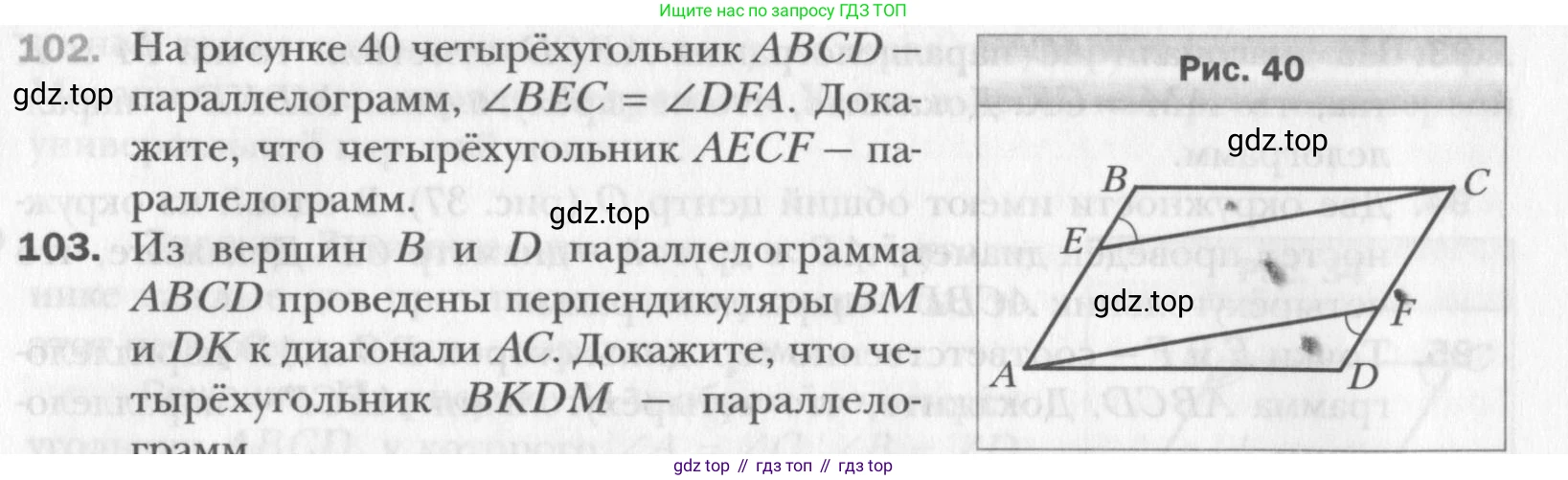 Геометрия, 8 класс Учебник, авторы: Мерзляк Аркадий Григорьевич, Полонский Виталий Борисович, Якир Михаил Семёнович, издательство Просвещение, Москва, 2023, розового цвета, страница 26, номер 102, Условие 2015-2022