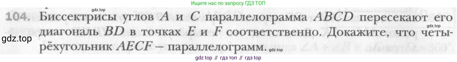 Геометрия, 8 класс Учебник, авторы: Мерзляк Аркадий Григорьевич, Полонский Виталий Борисович, Якир Михаил Семёнович, издательство Просвещение, Москва, 2023, розового цвета, страница 26, номер 104, Условие 2015-2022