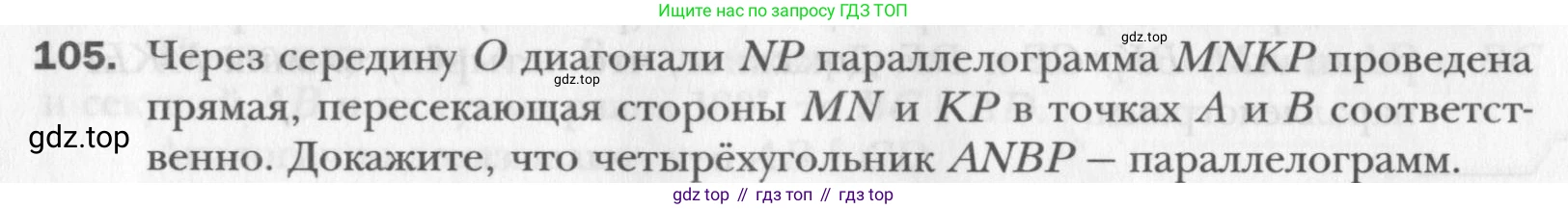 Геометрия, 8 класс Учебник, авторы: Мерзляк Аркадий Григорьевич, Полонский Виталий Борисович, Якир Михаил Семёнович, издательство Просвещение, Москва, 2023, розового цвета, страница 26, номер 105, Условие 2015-2022