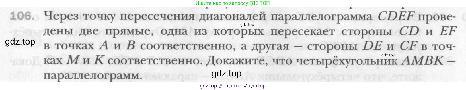 Геометрия, 8 класс Учебник, авторы: Мерзляк Аркадий Григорьевич, Полонский Виталий Борисович, Якир Михаил Семёнович, издательство Просвещение, Москва, 2023, розового цвета, страница 26, номер 106, Условие 2015-2022