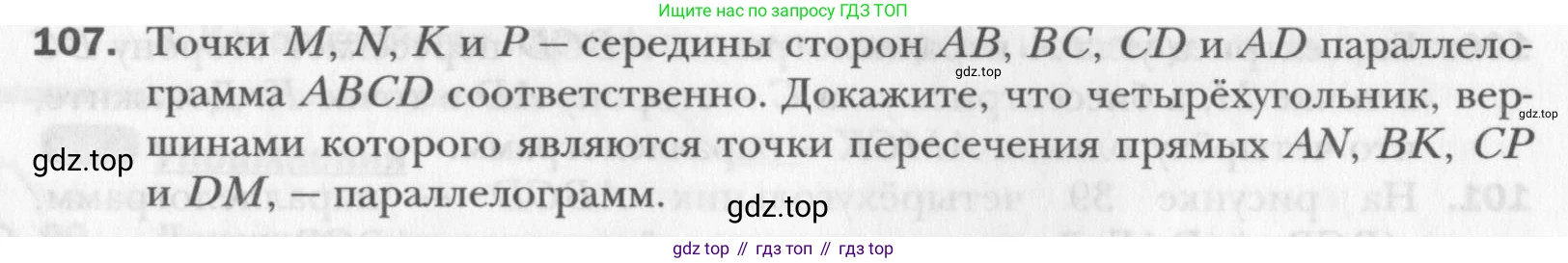 Геометрия, 8 класс Учебник, авторы: Мерзляк Аркадий Григорьевич, Полонский Виталий Борисович, Якир Михаил Семёнович, издательство Просвещение, Москва, 2023, розового цвета, страница 26, номер 107, Условие 2015-2022