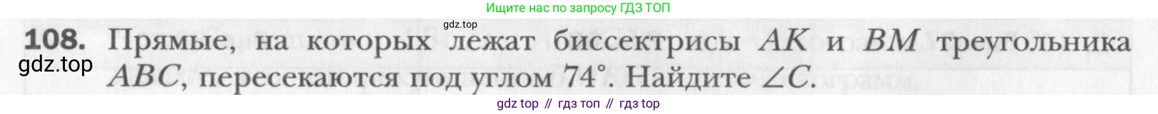 Геометрия, 8 класс Учебник, авторы: Мерзляк Аркадий Григорьевич, Полонский Виталий Борисович, Якир Михаил Семёнович, издательство Просвещение, Москва, 2023, розового цвета, страница 26, номер 108, Условие 2015-2022