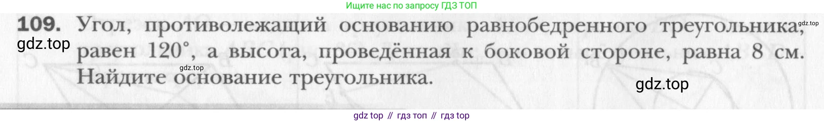 Геометрия, 8 класс Учебник, авторы: Мерзляк Аркадий Григорьевич, Полонский Виталий Борисович, Якир Михаил Семёнович, издательство Просвещение, Москва, 2023, розового цвета, страница 26, номер 109, Условие 2015-2022
