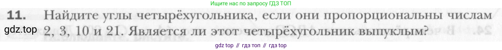 Геометрия, 8 класс Учебник, авторы: Мерзляк Аркадий Григорьевич, Полонский Виталий Борисович, Якир Михаил Семёнович, издательство Просвещение, Москва, 2023, розового цвета, страница 11, номер 11, Условие 2015-2022