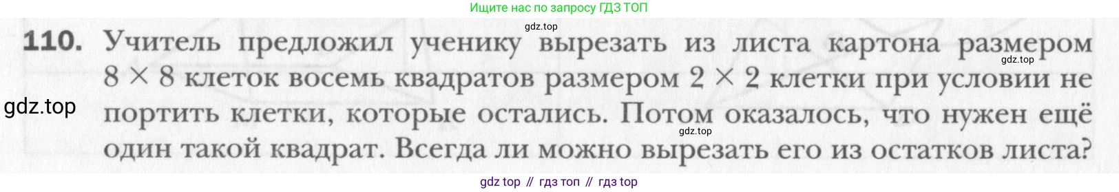 Геометрия, 8 класс Учебник, авторы: Мерзляк Аркадий Григорьевич, Полонский Виталий Борисович, Якир Михаил Семёнович, издательство Просвещение, Москва, 2023, розового цвета, страница 26, номер 110, Условие 2015-2022