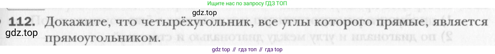 Геометрия, 8 класс Учебник, авторы: Мерзляк Аркадий Григорьевич, Полонский Виталий Борисович, Якир Михаил Семёнович, издательство Просвещение, Москва, 2023, розового цвета, страница 31, номер 112, Условие 2015-2022
