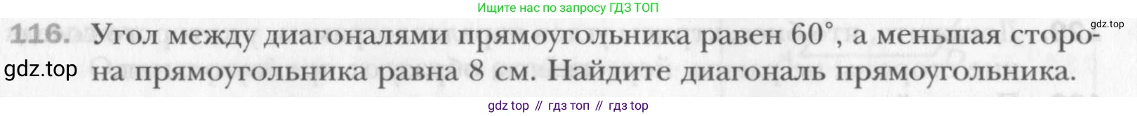 Геометрия, 8 класс Учебник, авторы: Мерзляк Аркадий Григорьевич, Полонский Виталий Борисович, Якир Михаил Семёнович, издательство Просвещение, Москва, 2023, розового цвета, страница 31, номер 116, Условие 2015-2022