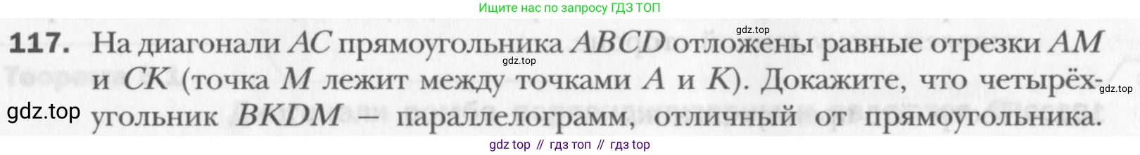 Геометрия, 8 класс Учебник, авторы: Мерзляк Аркадий Григорьевич, Полонский Виталий Борисович, Якир Михаил Семёнович, издательство Просвещение, Москва, 2023, розового цвета, страница 31, номер 117, Условие 2015-2022