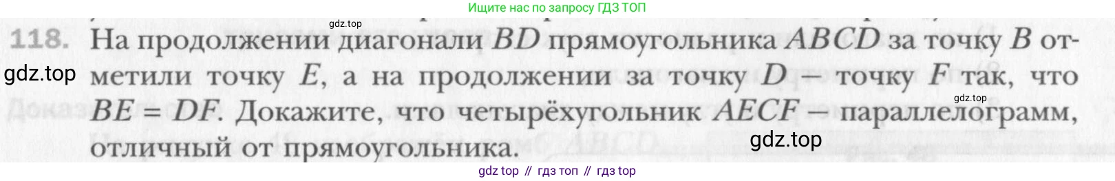 Геометрия, 8 класс Учебник, авторы: Мерзляк Аркадий Григорьевич, Полонский Виталий Борисович, Якир Михаил Семёнович, издательство Просвещение, Москва, 2023, розового цвета, страница 31, номер 118, Условие 2015-2022