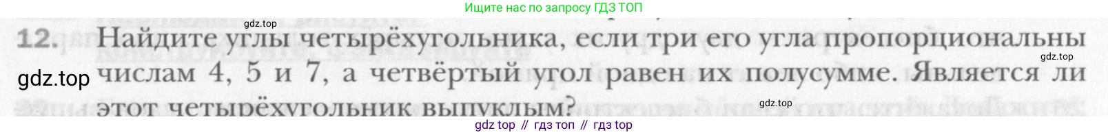 Геометрия, 8 класс Учебник, авторы: Мерзляк Аркадий Григорьевич, Полонский Виталий Борисович, Якир Михаил Семёнович, издательство Просвещение, Москва, 2023, розового цвета, страница 11, номер 12, Условие 2015-2022