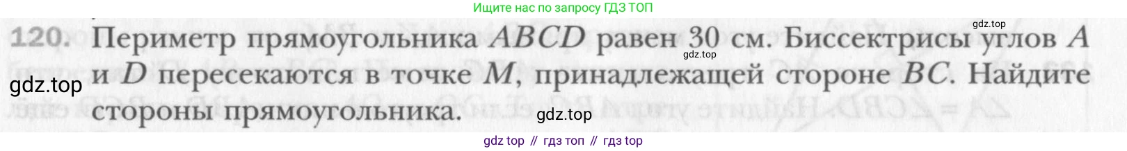 Геометрия, 8 класс Учебник, авторы: Мерзляк Аркадий Григорьевич, Полонский Виталий Борисович, Якир Михаил Семёнович, издательство Просвещение, Москва, 2023, розового цвета, страница 31, номер 120, Условие 2015-2022
