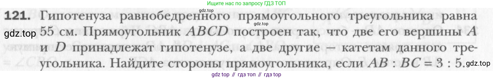 Геометрия, 8 класс Учебник, авторы: Мерзляк Аркадий Григорьевич, Полонский Виталий Борисович, Якир Михаил Семёнович, издательство Просвещение, Москва, 2023, розового цвета, страница 31, номер 121, Условие 2015-2022