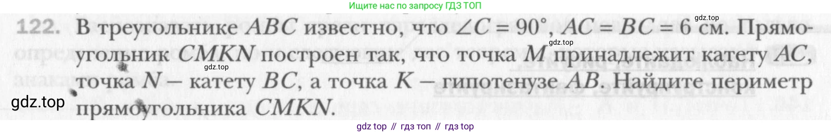 Геометрия, 8 класс Учебник, авторы: Мерзляк Аркадий Григорьевич, Полонский Виталий Борисович, Якир Михаил Семёнович, издательство Просвещение, Москва, 2023, розового цвета, страница 31, номер 122, Условие 2015-2022