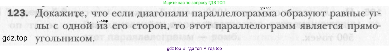 Геометрия, 8 класс Учебник, авторы: Мерзляк Аркадий Григорьевич, Полонский Виталий Борисович, Якир Михаил Семёнович, издательство Просвещение, Москва, 2023, розового цвета, страница 31, номер 123, Условие 2015-2022
