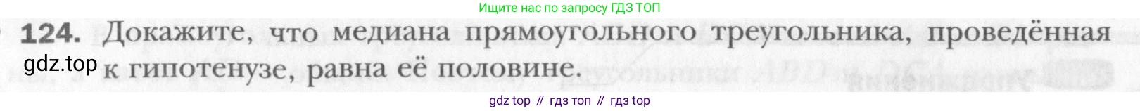 Геометрия, 8 класс Учебник, авторы: Мерзляк Аркадий Григорьевич, Полонский Виталий Борисович, Якир Михаил Семёнович, издательство Просвещение, Москва, 2023, розового цвета, страница 31, номер 124, Условие 2015-2022