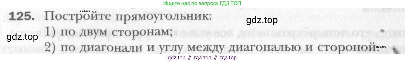 Геометрия, 8 класс Учебник, авторы: Мерзляк Аркадий Григорьевич, Полонский Виталий Борисович, Якир Михаил Семёнович, издательство Просвещение, Москва, 2023, розового цвета, страница 32, номер 125, Условие 2015-2022