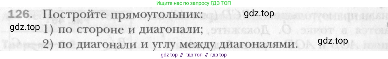 Геометрия, 8 класс Учебник, авторы: Мерзляк Аркадий Григорьевич, Полонский Виталий Борисович, Якир Михаил Семёнович, издательство Просвещение, Москва, 2023, розового цвета, страница 32, номер 126, Условие 2015-2022
