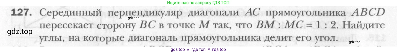 Геометрия, 8 класс Учебник, авторы: Мерзляк Аркадий Григорьевич, Полонский Виталий Борисович, Якир Михаил Семёнович, издательство Просвещение, Москва, 2023, розового цвета, страница 32, номер 127, Условие 2015-2022
