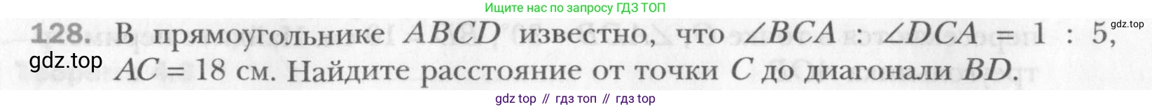 Геометрия, 8 класс Учебник, авторы: Мерзляк Аркадий Григорьевич, Полонский Виталий Борисович, Якир Михаил Семёнович, издательство Просвещение, Москва, 2023, розового цвета, страница 32, номер 128, Условие 2015-2022