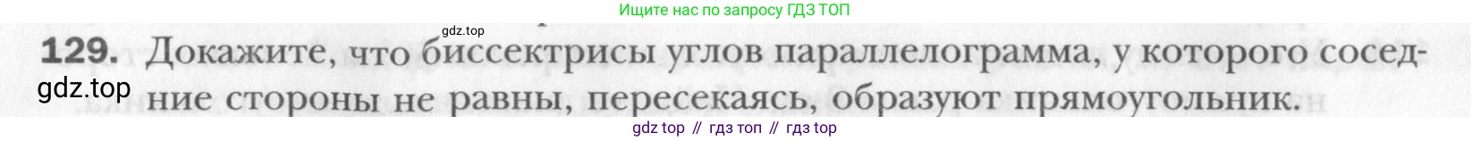Геометрия, 8 класс Учебник, авторы: Мерзляк Аркадий Григорьевич, Полонский Виталий Борисович, Якир Михаил Семёнович, издательство Просвещение, Москва, 2023, розового цвета, страница 32, номер 129, Условие 2015-2022