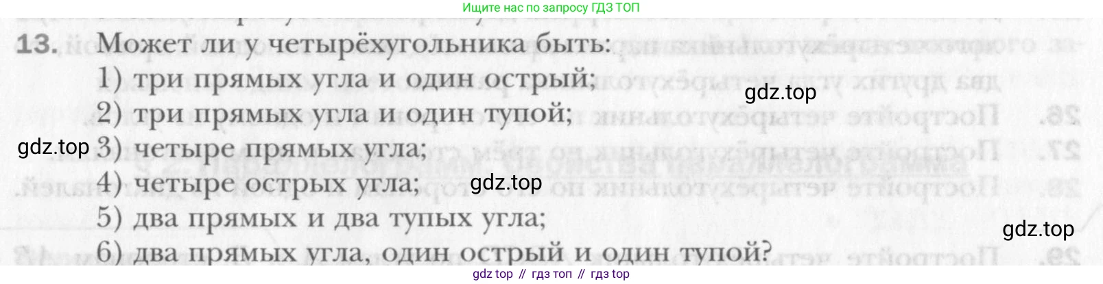 Геометрия, 8 класс Учебник, авторы: Мерзляк Аркадий Григорьевич, Полонский Виталий Борисович, Якир Михаил Семёнович, издательство Просвещение, Москва, 2023, розового цвета, страница 11, номер 13, Условие 2015-2022