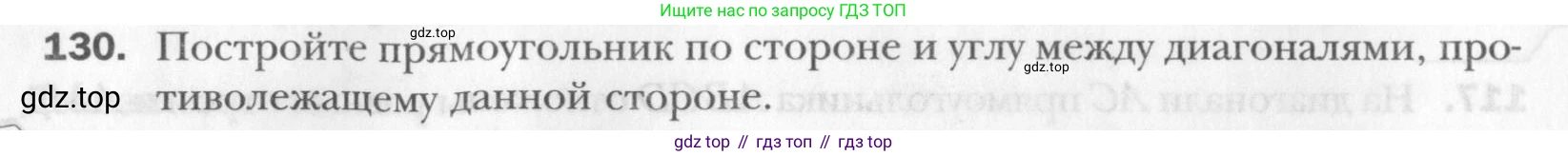 Геометрия, 8 класс Учебник, авторы: Мерзляк Аркадий Григорьевич, Полонский Виталий Борисович, Якир Михаил Семёнович, издательство Просвещение, Москва, 2023, розового цвета, страница 32, номер 130, Условие 2015-2022
