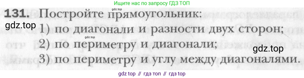 Геометрия, 8 класс Учебник, авторы: Мерзляк Аркадий Григорьевич, Полонский Виталий Борисович, Якир Михаил Семёнович, издательство Просвещение, Москва, 2023, розового цвета, страница 32, номер 131, Условие 2015-2022