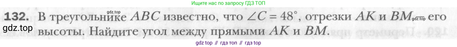 Геометрия, 8 класс Учебник, авторы: Мерзляк Аркадий Григорьевич, Полонский Виталий Борисович, Якир Михаил Семёнович, издательство Просвещение, Москва, 2023, розового цвета, страница 32, номер 132, Условие 2015-2022