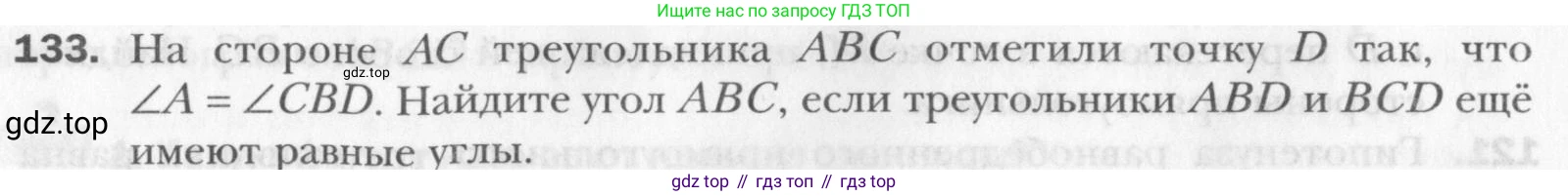 Геометрия, 8 класс Учебник, авторы: Мерзляк Аркадий Григорьевич, Полонский Виталий Борисович, Якир Михаил Семёнович, издательство Просвещение, Москва, 2023, розового цвета, страница 32, номер 133, Условие 2015-2022