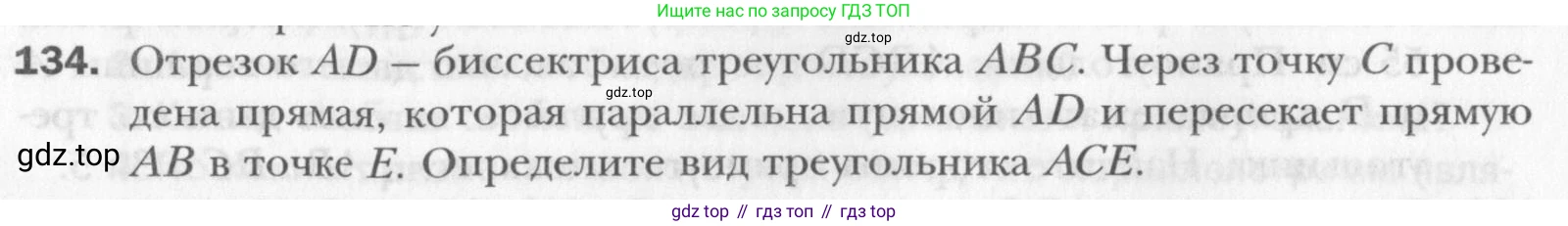 Геометрия, 8 класс Учебник, авторы: Мерзляк Аркадий Григорьевич, Полонский Виталий Борисович, Якир Михаил Семёнович, издательство Просвещение, Москва, 2023, розового цвета, страница 32, номер 134, Условие 2015-2022