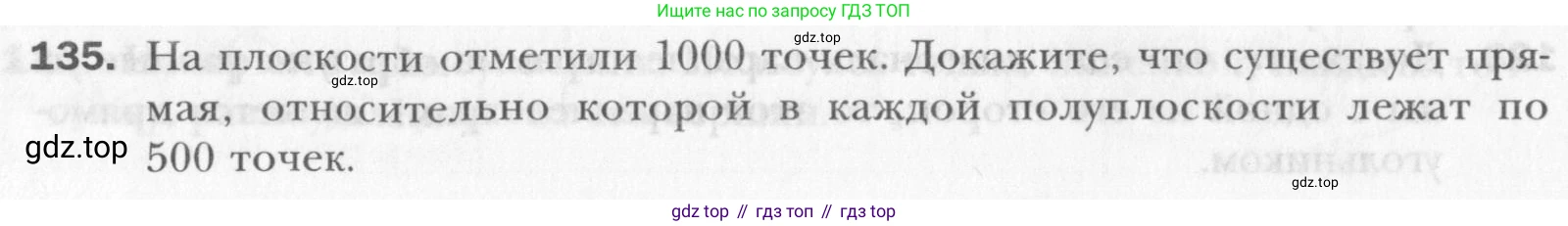 Геометрия, 8 класс Учебник, авторы: Мерзляк Аркадий Григорьевич, Полонский Виталий Борисович, Якир Михаил Семёнович, издательство Просвещение, Москва, 2023, розового цвета, страница 32, номер 135, Условие 2015-2022