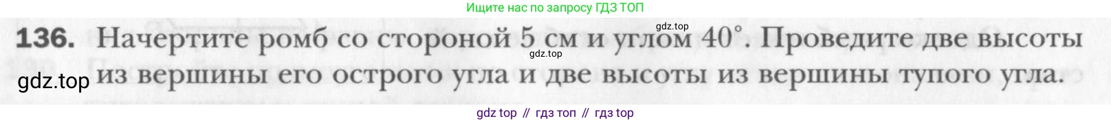 Геометрия, 8 класс Учебник, авторы: Мерзляк Аркадий Григорьевич, Полонский Виталий Борисович, Якир Михаил Семёнович, издательство Просвещение, Москва, 2023, розового цвета, страница 34, номер 136, Условие 2015-2022