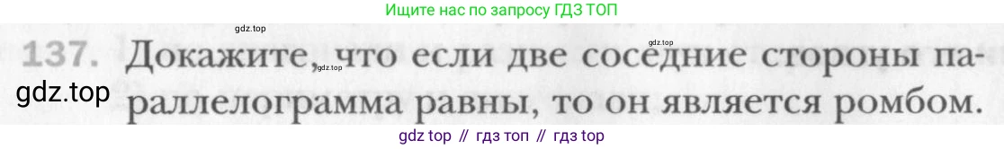 Геометрия, 8 класс Учебник, авторы: Мерзляк Аркадий Григорьевич, Полонский Виталий Борисович, Якир Михаил Семёнович, издательство Просвещение, Москва, 2023, розового цвета, страница 34, номер 137, Условие 2015-2022