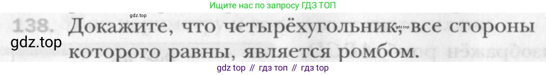 Геометрия, 8 класс Учебник, авторы: Мерзляк Аркадий Григорьевич, Полонский Виталий Борисович, Якир Михаил Семёнович, издательство Просвещение, Москва, 2023, розового цвета, страница 34, номер 138, Условие 2015-2022
