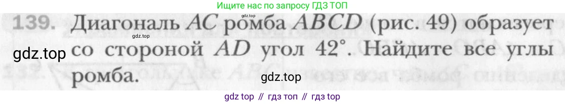 Геометрия, 8 класс Учебник, авторы: Мерзляк Аркадий Григорьевич, Полонский Виталий Борисович, Якир Михаил Семёнович, издательство Просвещение, Москва, 2023, розового цвета, страница 34, номер 139, Условие 2015-2022
