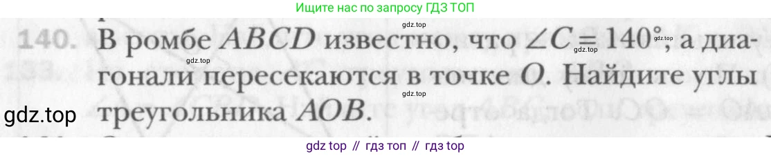 Геометрия, 8 класс Учебник, авторы: Мерзляк Аркадий Григорьевич, Полонский Виталий Борисович, Якир Михаил Семёнович, издательство Просвещение, Москва, 2023, розового цвета, страница 34, номер 140, Условие 2015-2022