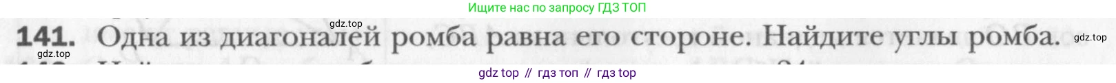 Геометрия, 8 класс Учебник, авторы: Мерзляк Аркадий Григорьевич, Полонский Виталий Борисович, Якир Михаил Семёнович, издательство Просвещение, Москва, 2023, розового цвета, страница 34, номер 141, Условие 2015-2022