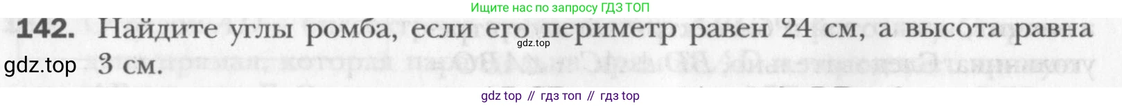 Геометрия, 8 класс Учебник, авторы: Мерзляк Аркадий Григорьевич, Полонский Виталий Борисович, Якир Михаил Семёнович, издательство Просвещение, Москва, 2023, розового цвета, страница 34, номер 142, Условие 2015-2022